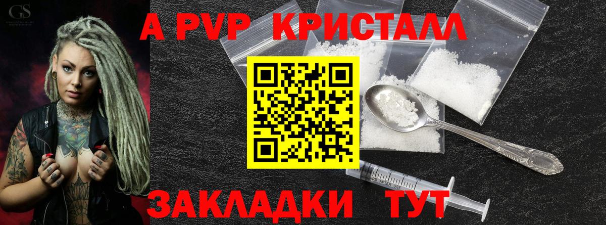 A-PVP Crystall  A PVP мука  Альфа ПВП СК КРИС  Вход с VPN  Ахтубинск 