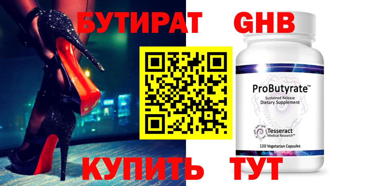БУТИРАТ BDO  Бутират  Ахтубинск  Вход с VPN 