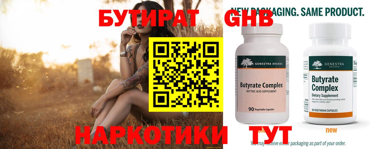 Бутират 1.4BDO Ахтубинск