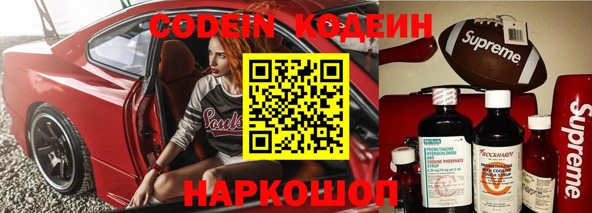 Кодеин Purple Drank  Вход с VPN  Ахтубинск 