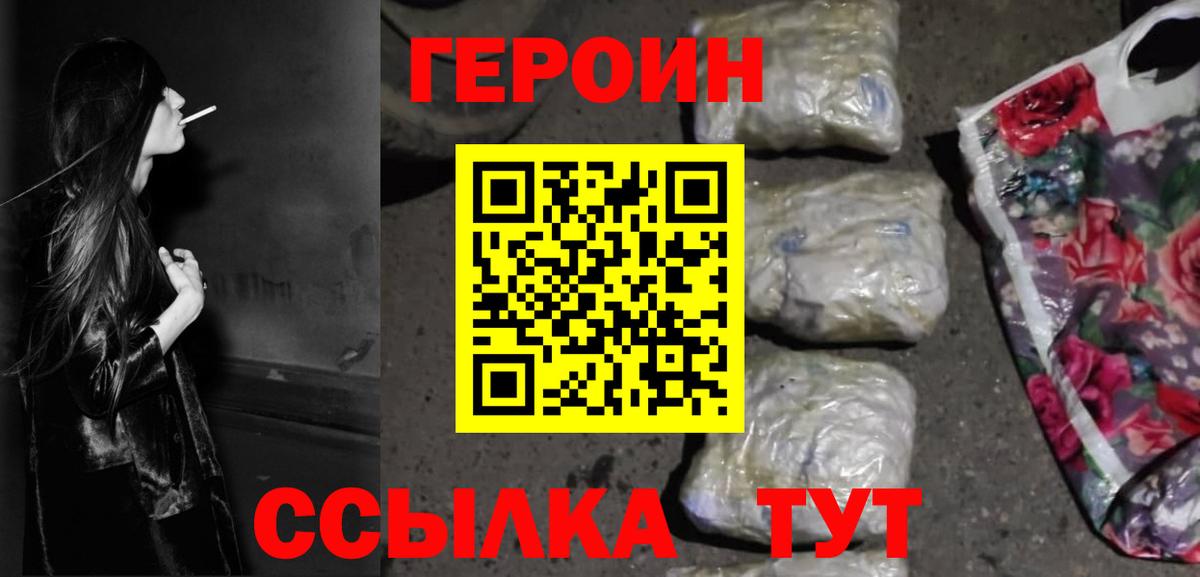 Ахтубинск  Героин хмурый  Вход с VPN 