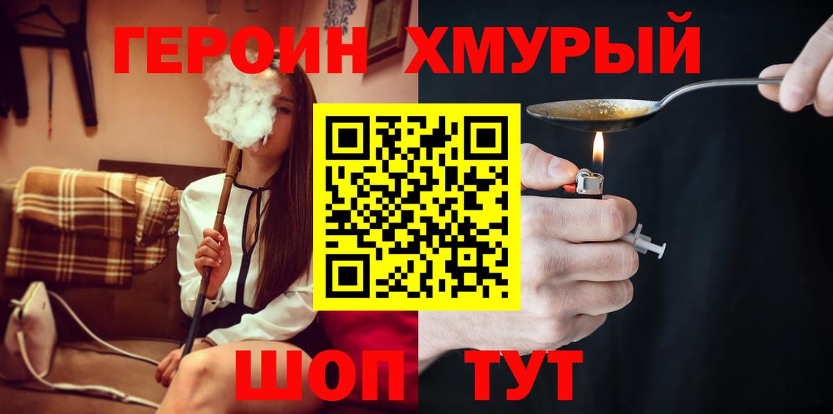 ГЕРОИН афганец Ахтубинск