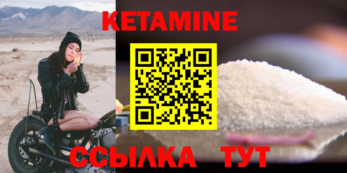 КЕТАМИН ketamine  Вход с VPN  Ахтубинск 