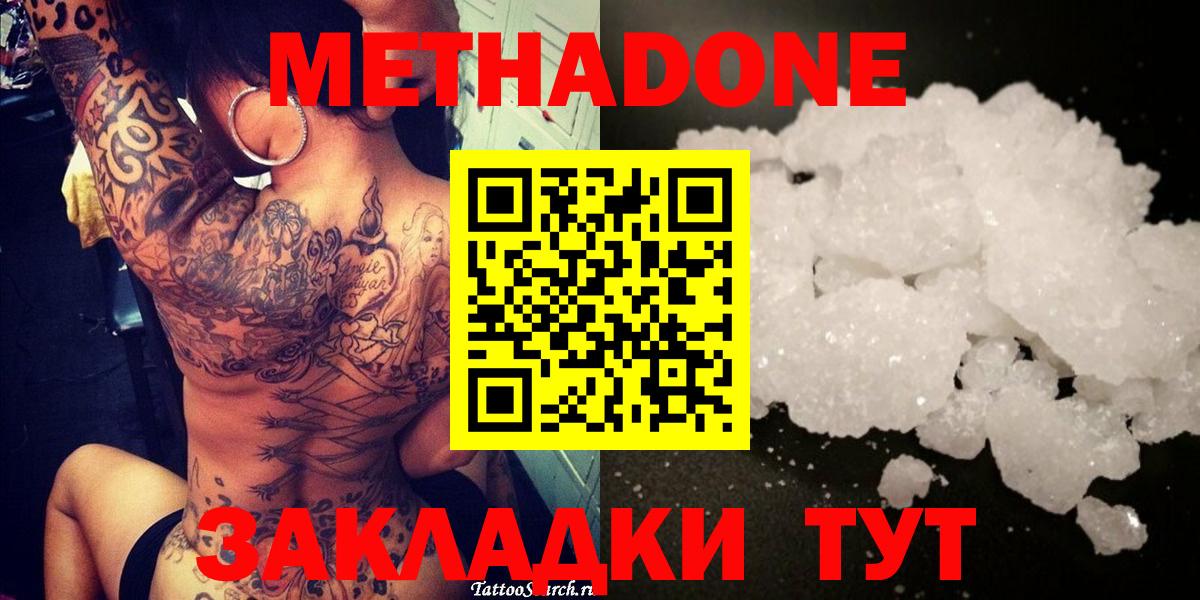 МЕТАДОН VHQ  МЕТАДОН кристалл  Вход с VPN  Ахтубинск 