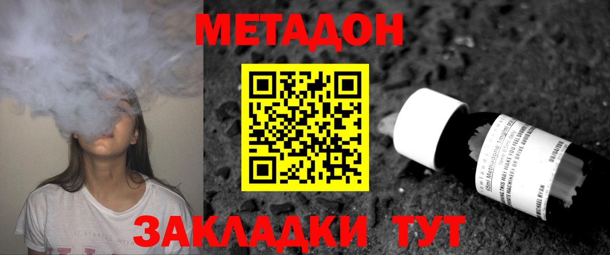 Метадон methadone Ахтубинск