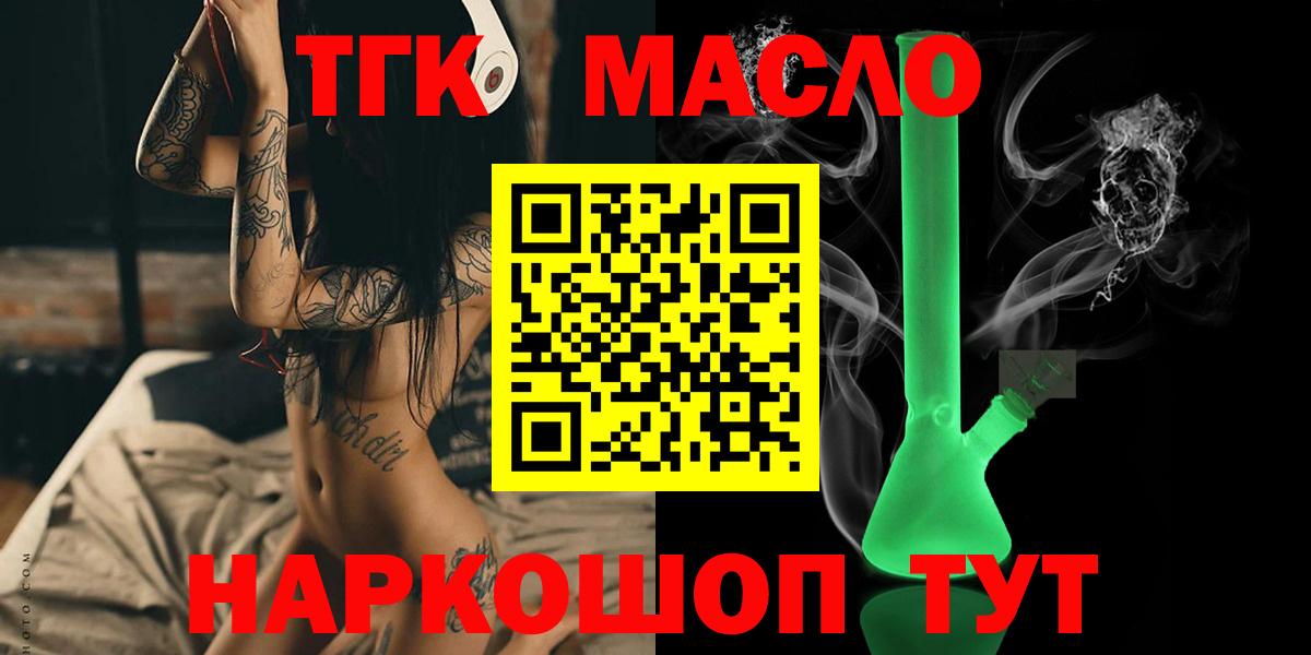 Дистиллят ТГК концентрат  Дистиллят ТГК жижа  Ахтубинск  купить наркотики цена  Вход с VPN 