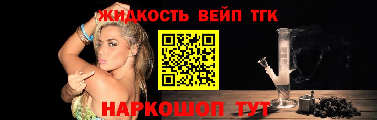 ТГК вейп с тгк Ахтубинск